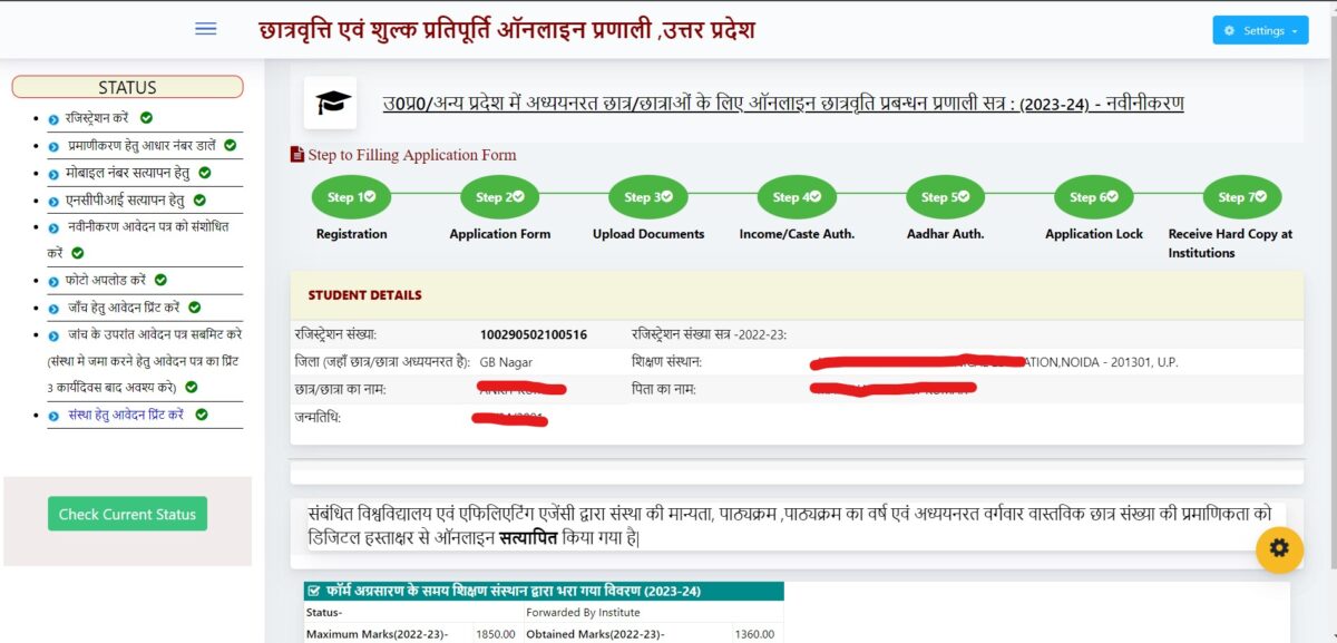 Check Current Status