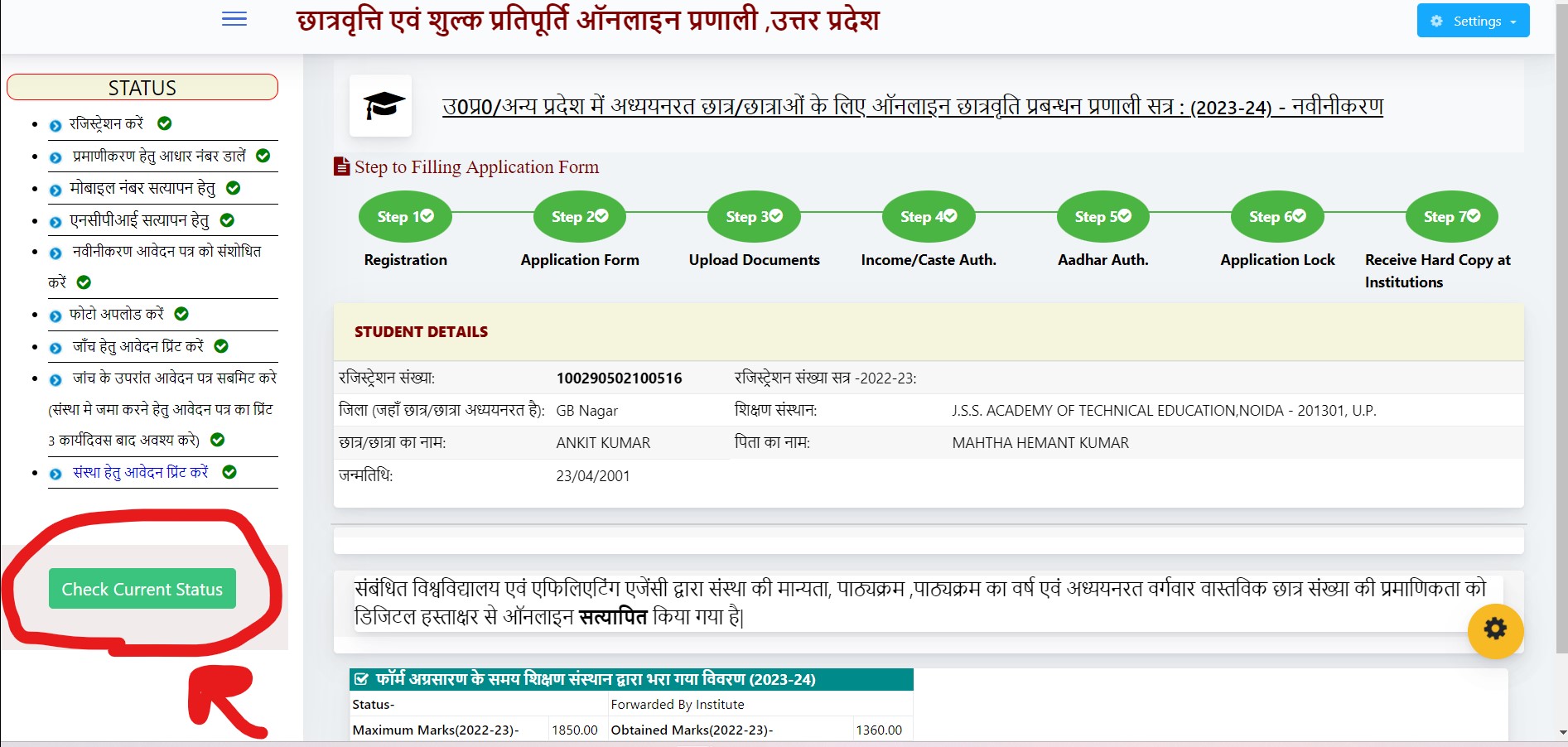 Up Scholarship Status 2023 24 Check Application Status Login